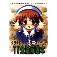 CLANNAD AFTER STORY TVアニメ版全話解説本