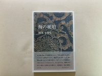 海の琥珀