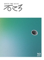 石ころ