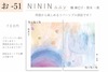 NININ