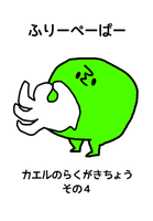 カエルのらくがきちょう