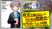 精読・涼宮ハルヒの消失 〜非公式考察本シリーズ vol.3〜
