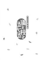 桜花会句集第二集 酒と桜と五七五