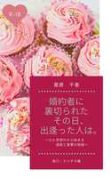 【R18】婚約者に裏切られたその日、出逢った人は。【恋愛】【TL】