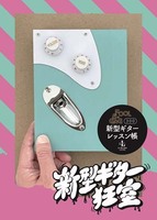 新型ギターレッスン帳