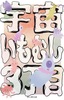 絵本「宇宙いもむし3丁目」