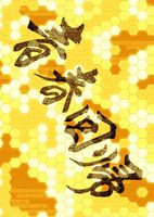 青春回帰