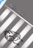 白線の内側