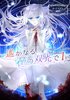 遙かなる星の双光で
