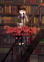 LostAlice——月経の少女——