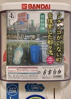 ツチノコがいない町を捜索した都々逸