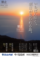 架空広告A3ポスター 中ノ鳥島観光ポスター