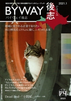 BYWAY後志24号