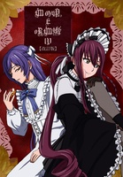 血の娘と吸血蛾4