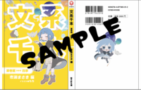 文系千本 第壱期「四季」