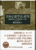 「日本心霊学会」研究