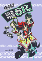 突読!!読書戦隊SR  第3巻