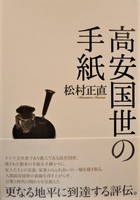 高安国世の手紙