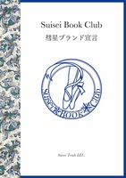 Suisei Book Club