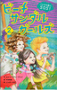 ビーチサンダルガールズ2 パレオを旗にSOS!