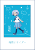 梅雨とサイダー