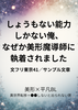 しょうもない能力しかない俺、なぜか美形魔導師に執着されました