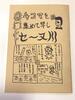 4コマを集めて早しセーヌ川