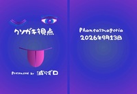 クソガキ視点 Presented by 減らず口