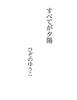 すべてが夕陽
