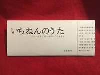 いちねんのうた