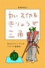 丸いスイカもきりょうで三角