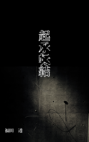 起結