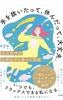 手を抜いたって、休んだって、大丈夫。