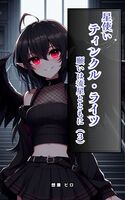 星使い ティンクル・ライツ 願いは流星とともに(3)