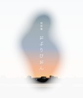 短歌集「おぶりびおん」
