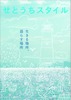 せとうちスタイル Vol.13