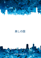 美しの国