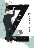 26の物語 下