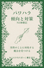 パワハラ 傾向と対策 N1体験記