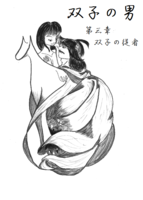 双子の男