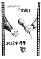 2022年冬号「歌」