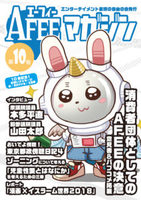 AFEE10号