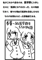 春蕾 ある医学部生たちの物語