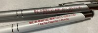 (販促用名入れボールペン)