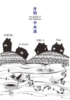 弁明