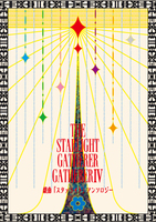 THE STARLIGHT GATHERER GATHERER 4 戯曲『スタァライト』アンソロジー