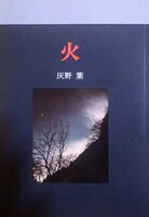 火