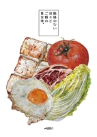 脈絡のない日々とご飯の集合体。