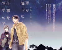 雨が降ったら仕事をやすんで