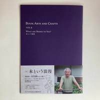 本づくり協会会報誌BOOK ARTS AND CRAFTS VOL.6 <本という浪漫>